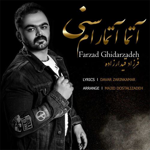 آهنگ فرزاد قیدارزاده دوباره